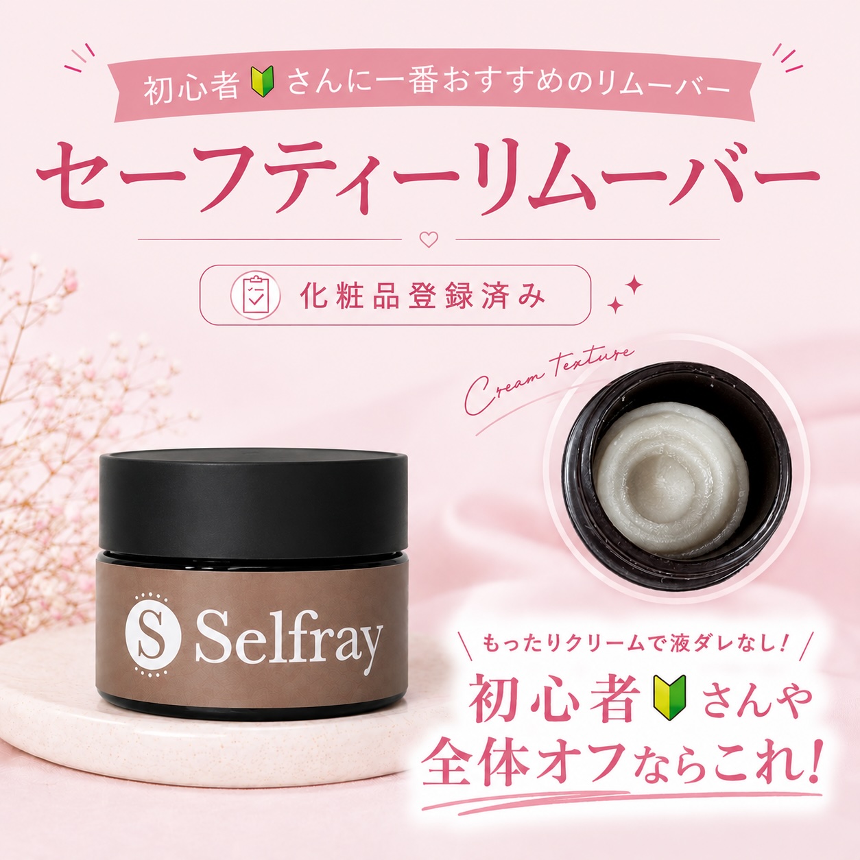 creamremover