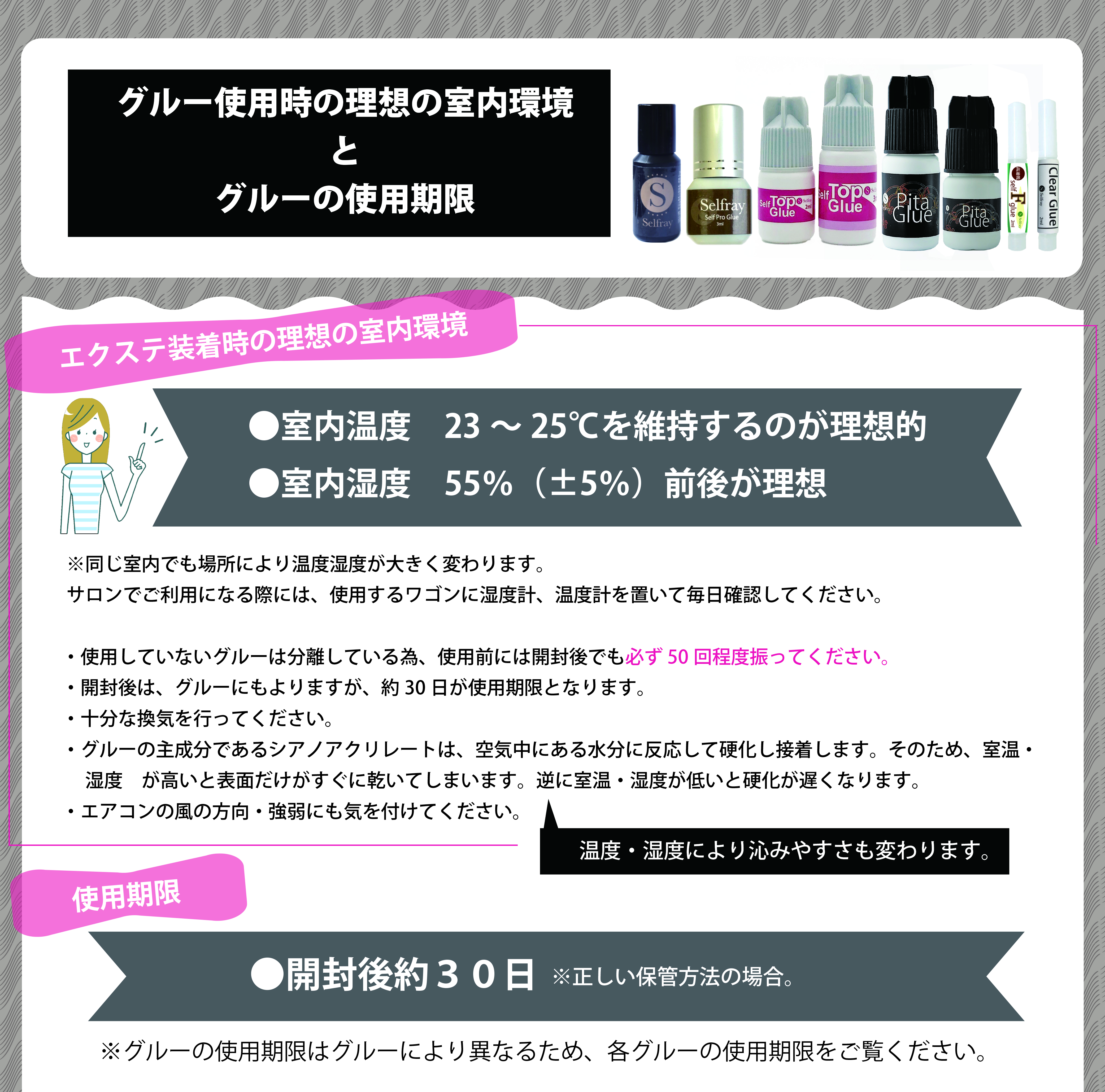 セルフマツエク専用グルーの使用環境と期限