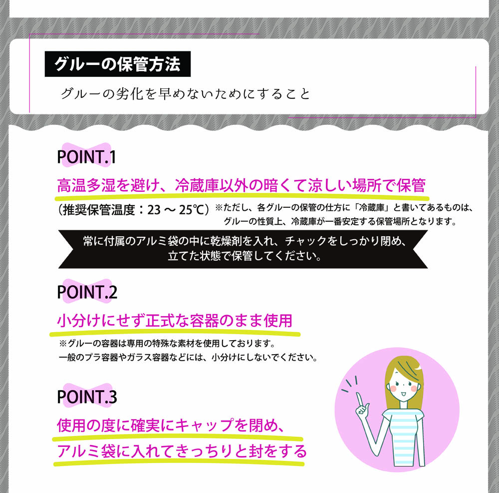 セルフマツエク専用グルーの使用環境と期限