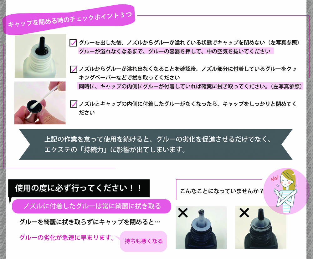 セルフマツエク専用グルーの使用環境と期限