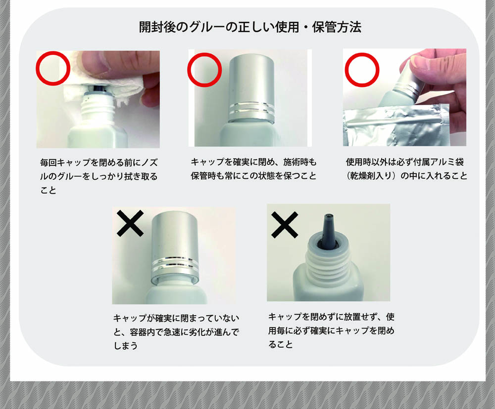 セルフマツエク専用グルーの使用環境と期限