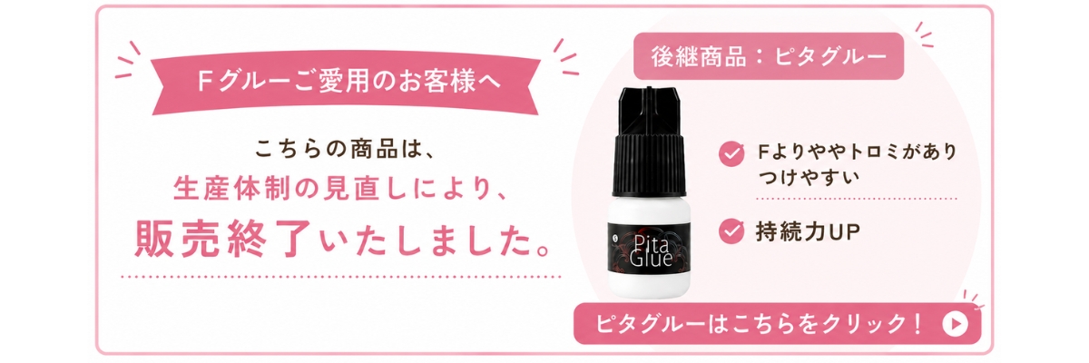 ピタグルー商品ページ