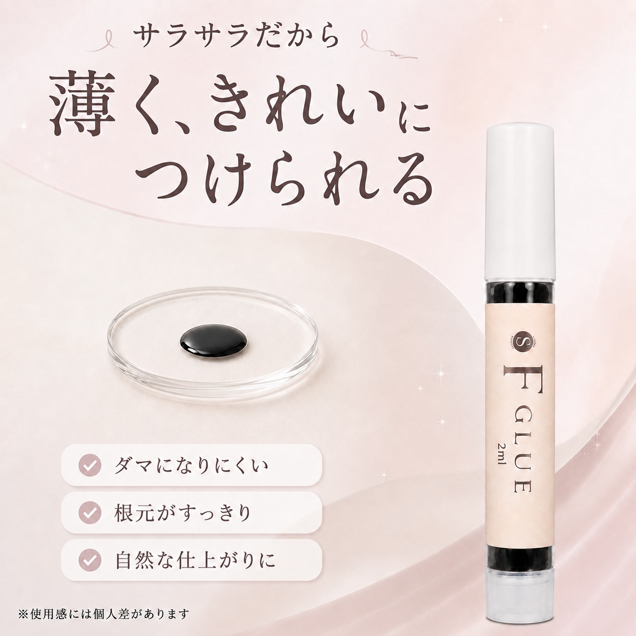 ピタグルー商品ページ
