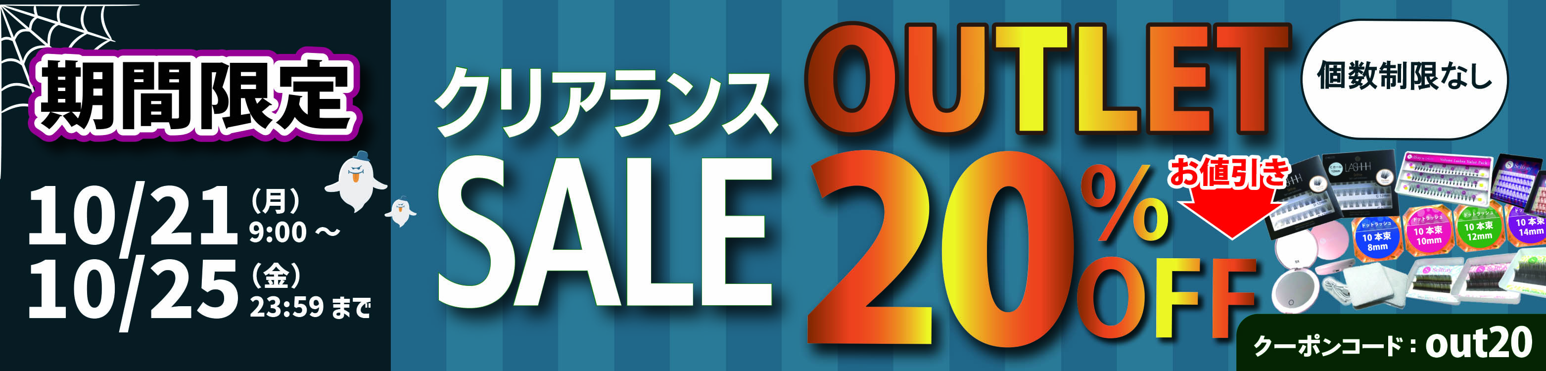 グルー20%off