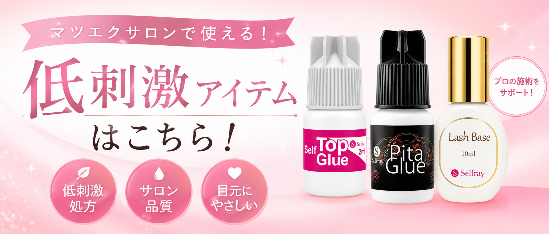人気の低刺激マツエクグルー2本セット