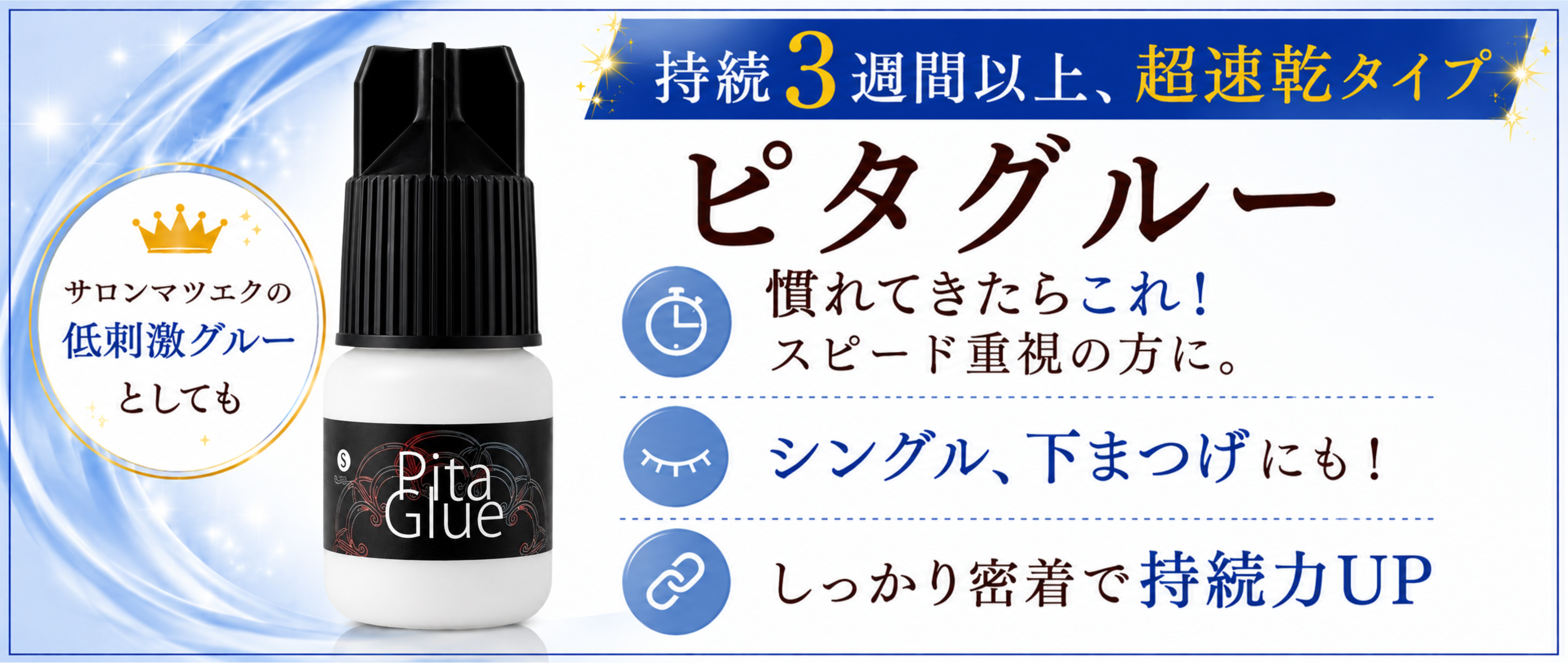 ピタグルー