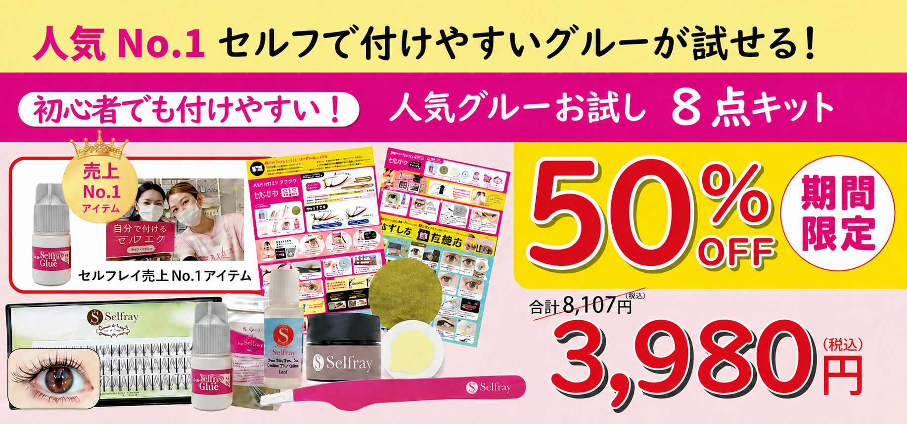 人気グルーお試し8点キット