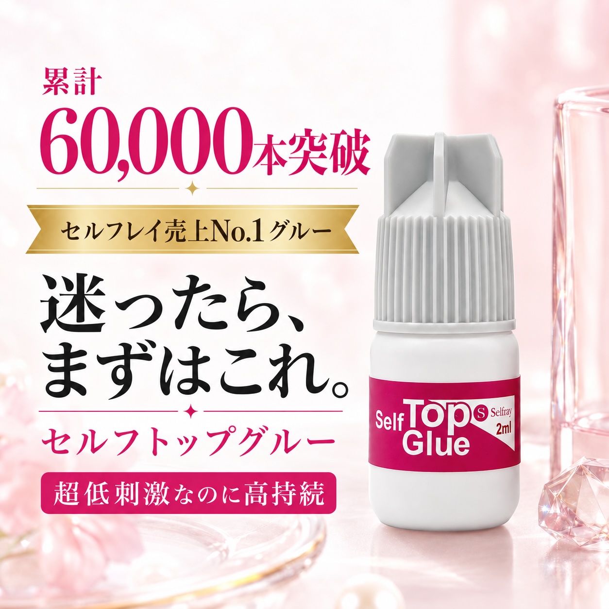 トップグルー商品ページ