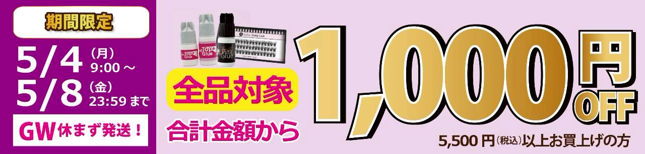 キャンペーン