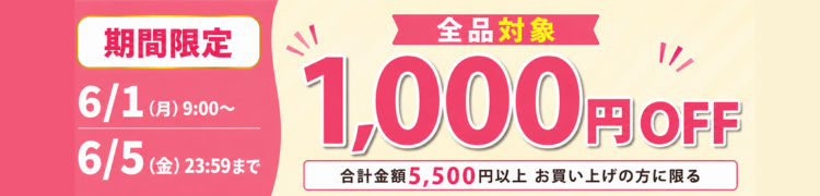 キャンペーン