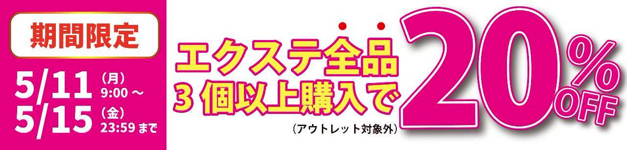 キャンペーン