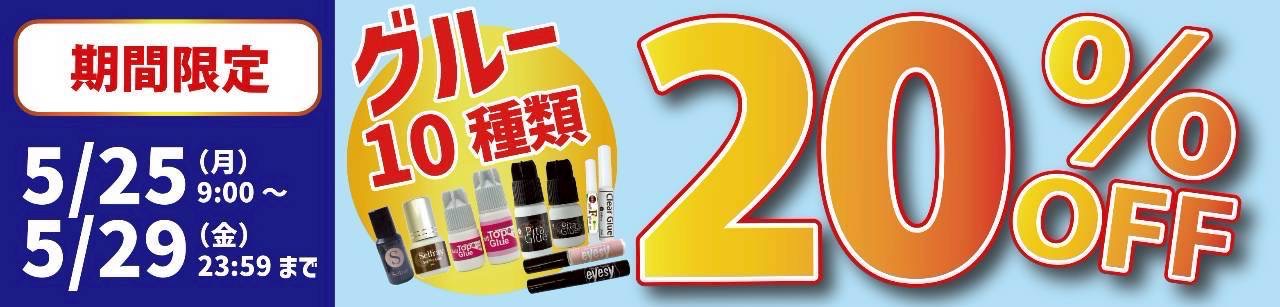 キャンペーン