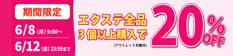 キャンペーン