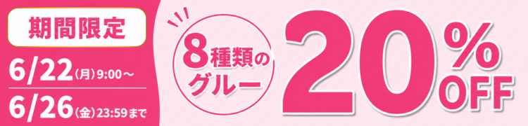 キャンペーン