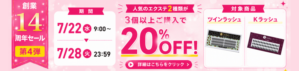 セルフトップグルー＆ピタグルー！30％OFF！！