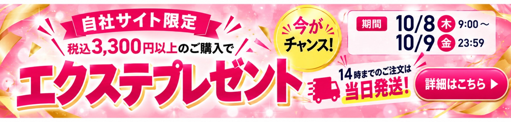 エクステ3個以上で10%OFF！