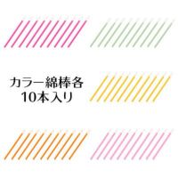 【Selfray】カラー斜めカット綿棒10
