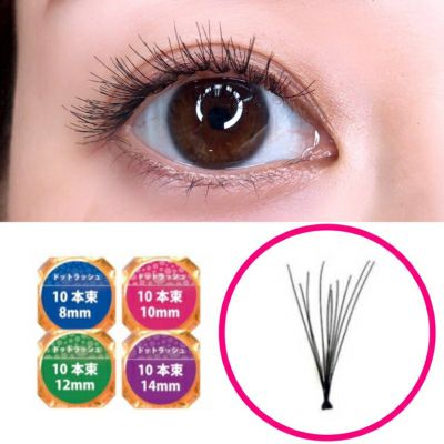  【在庫無くなり次第終了30%OFF!!】【Selfray】ドットラッシュ Cカール 太さ0.10mm 10本束