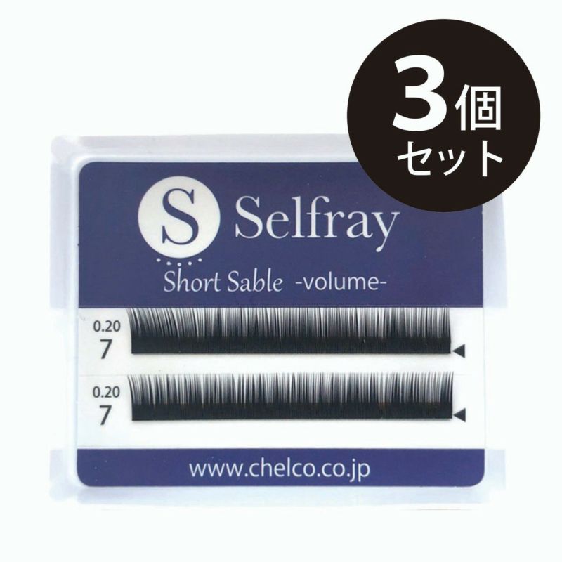 【3個セット】下まつげ(ボリュームタイプ) Jカール 太さ0.20mm/0.25mm