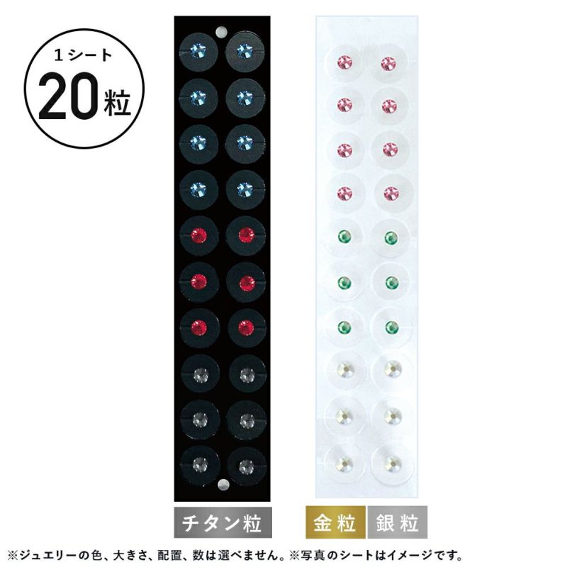 【ASUNARO】耳つぼジュエリー 20粒