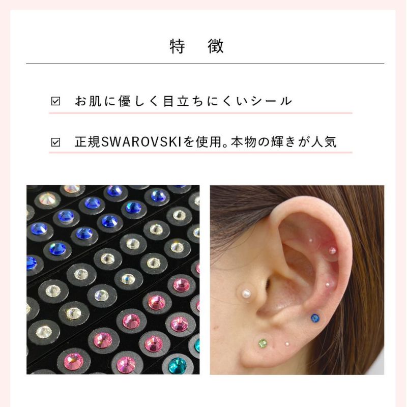ASUNARO】耳つぼジュエリー 20粒 | セルフレイ